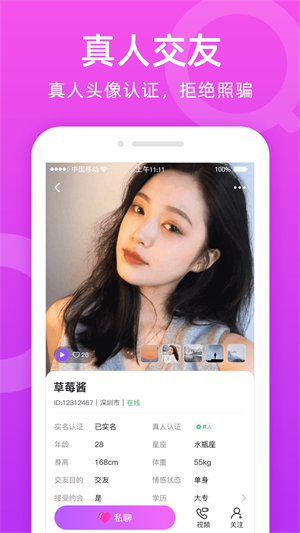 附近陌友聊  v1.6.0图1