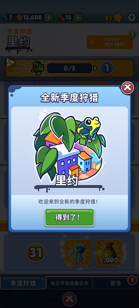 地铁跑酷hc专属定制版  v3.16.0图2