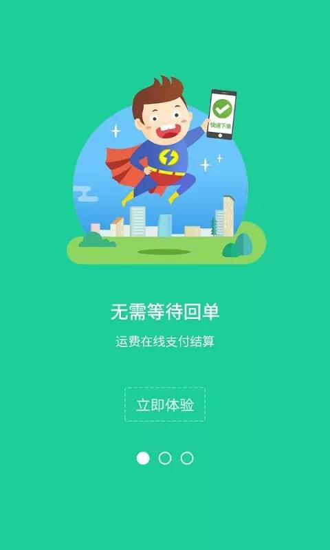 亿兆通司机  v2.9.5.8.2图2