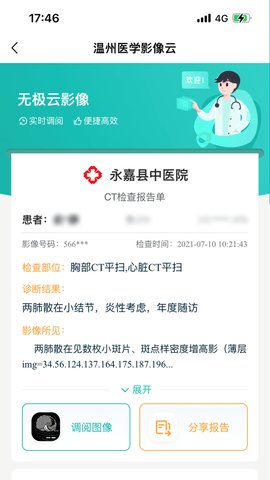 健康温州  v1.6.8图3