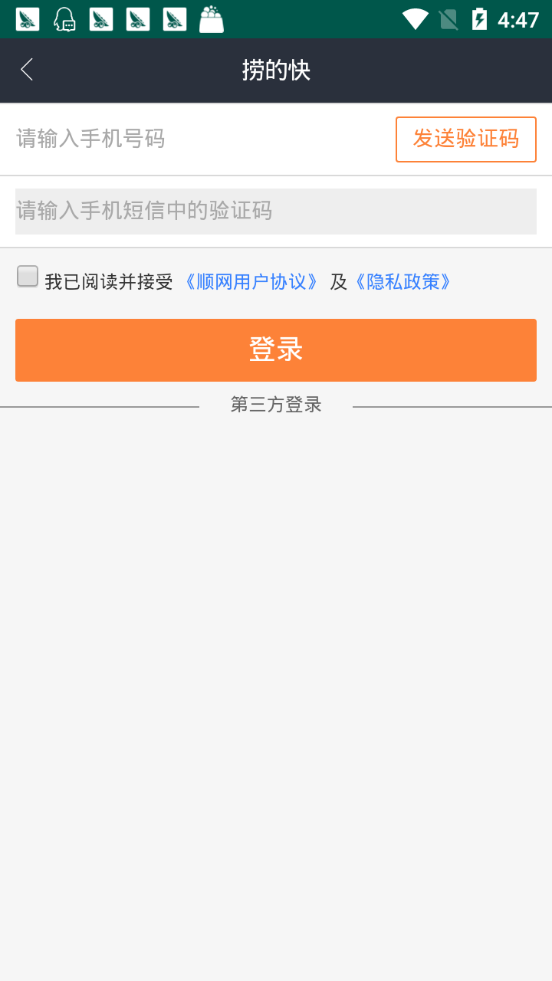 捞的快app  v1.3.5图2