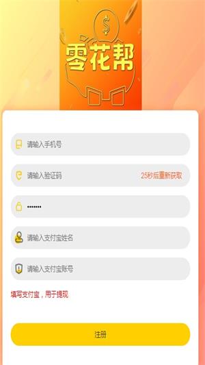 零花帮app  v2.7.6图2
