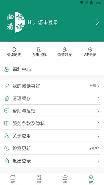 必看悦读app最新版  v2.0.8图2