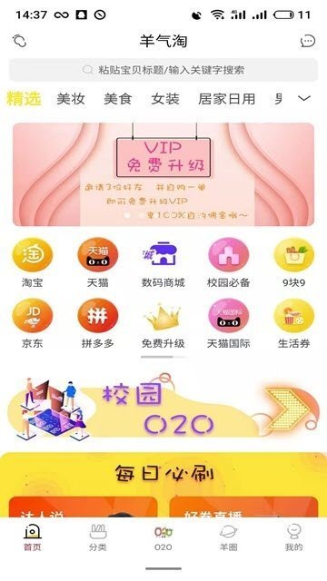 羊气淘最新版  v1.1.5图1