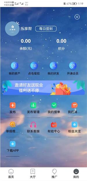 乐享帮手机版  v2.0图3