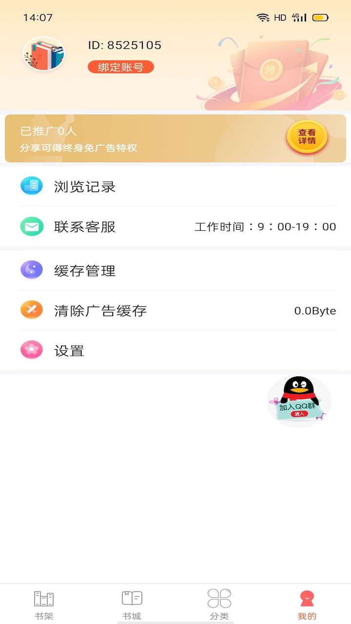 笔聚阁小说app下载安装  v1.0图3