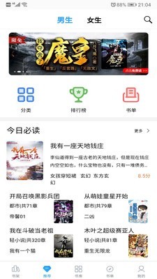 笔趣搜书app安全下载  v3.2.3图3