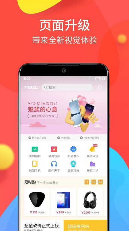 魅族商城app下载安装  v4.4.0图1