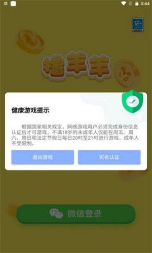 撸羊羊免费版  v1.0.0图1