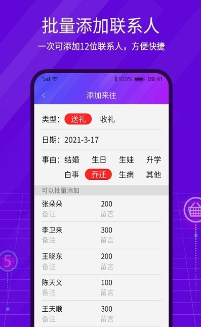 豆芽账  v1.0.1图3