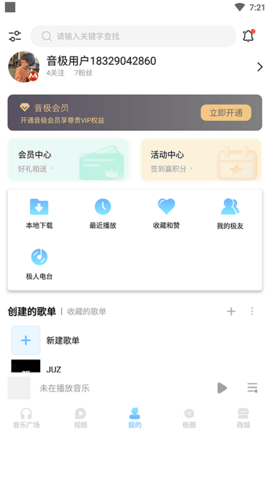 音极音乐软件  v1.0.6图1