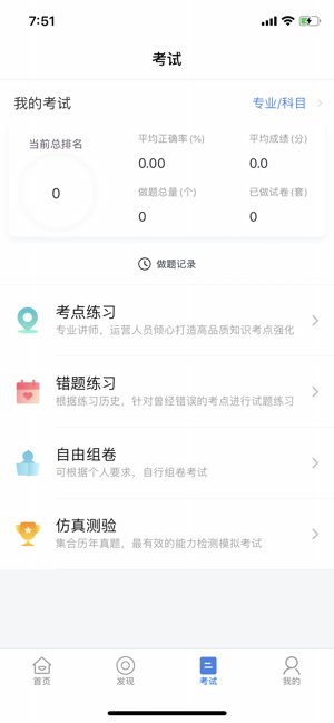 中大课堂  v1.0图3