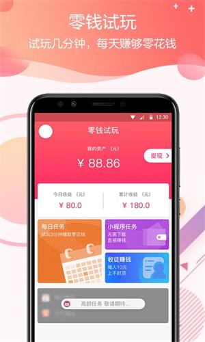 零钱试玩安卓版