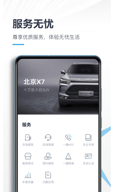 北京汽车智惠管家  v2.2.0图1