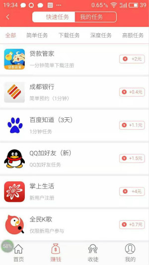 零赚任务平台app  v3.43.20图3