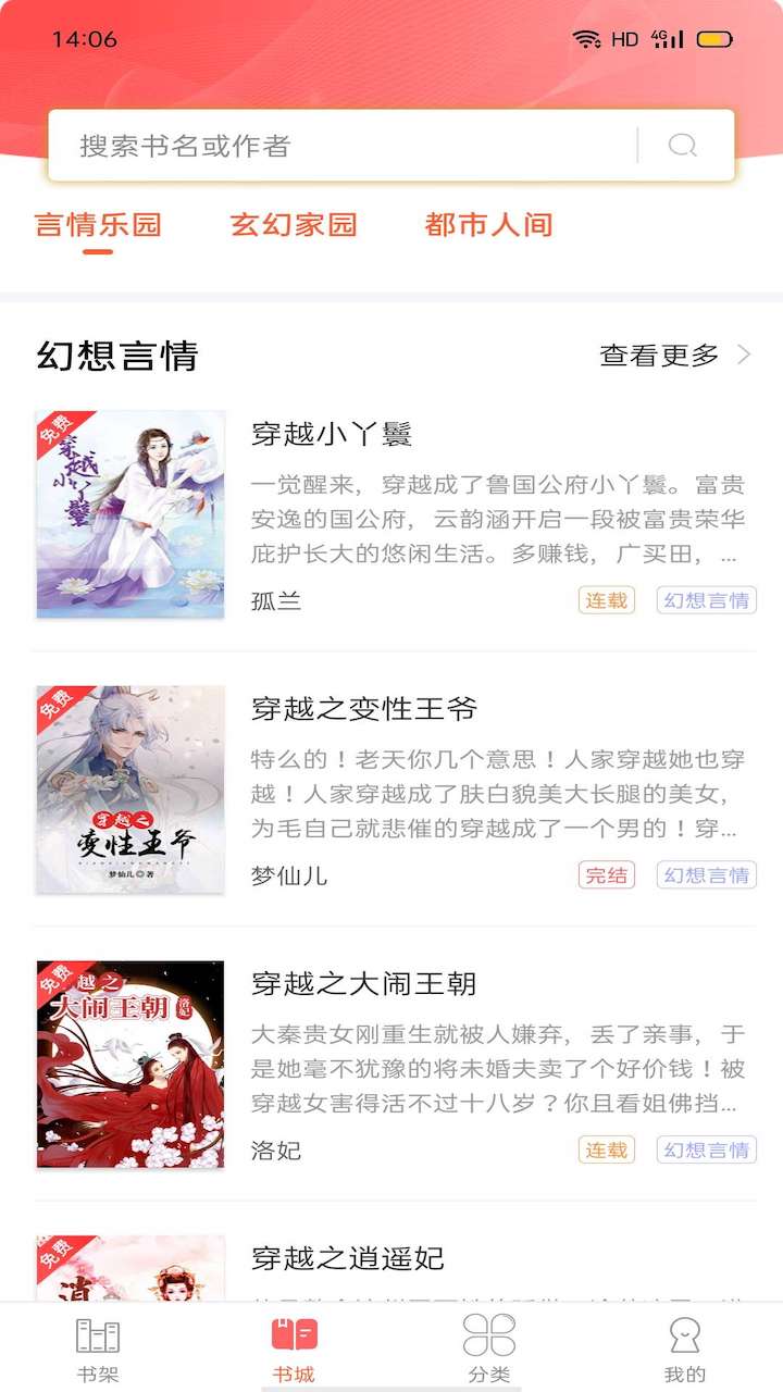 笔聚阁小说app下载安装  v1.0图1