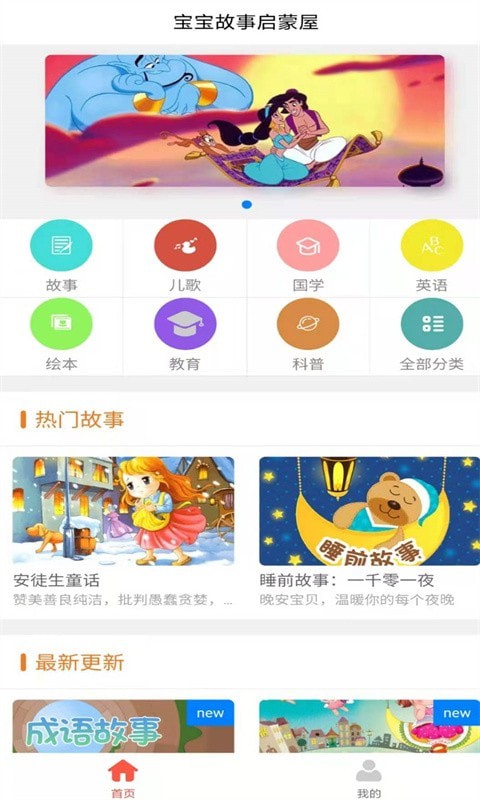 掌上儿童绘本  v1.0图2