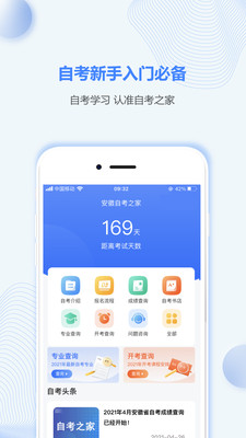 安徽自考之家  v1.0图2