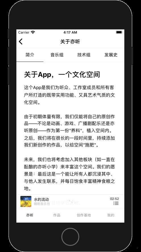 亦听安卓版  v1.0图4