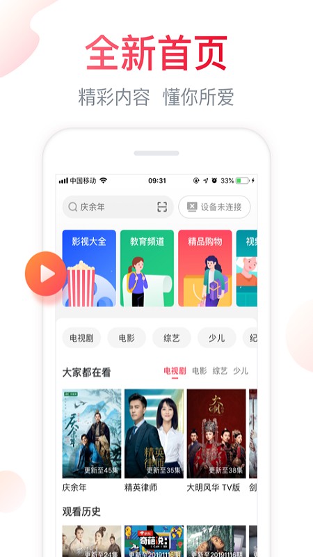 海信聚好看app  v5.4.6图1