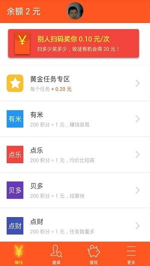 零赚任务平台app  v3.43.20图2