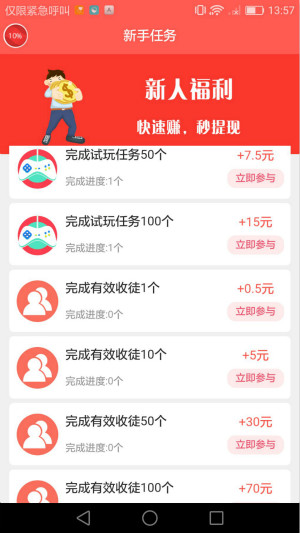 零赚任务平台app