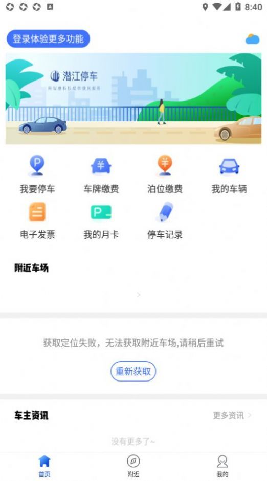 潜江停车  v1.0.0图3