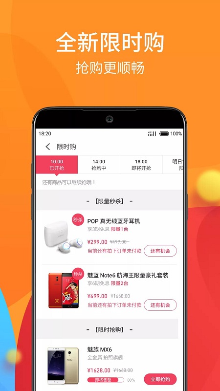 魅族商城app下载安装  v4.4.0图2