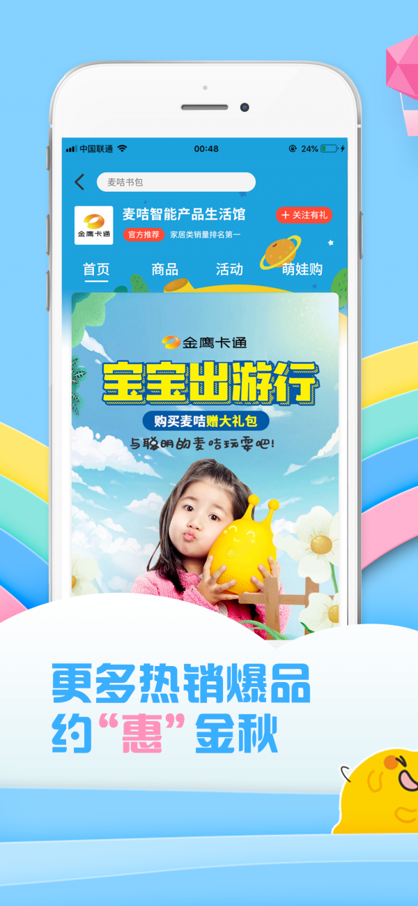 麦咭tv下载安装  v2.6.8图3