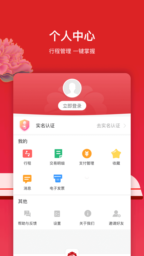 洛易行  v2.6.0图3