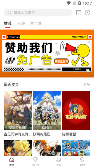 omofun动漫app下载纯静版  v2.0图1