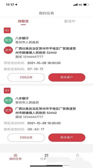 优酒骑手端  v2.1.8图1