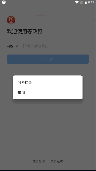 苍政钉  v6.5.5.5图1