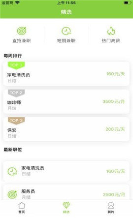 乐业兼职最新版