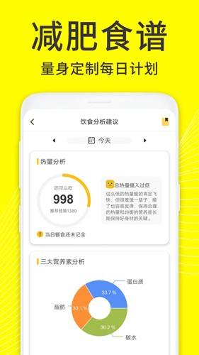 闪电减肥日记安卓版  v1.5.0图3