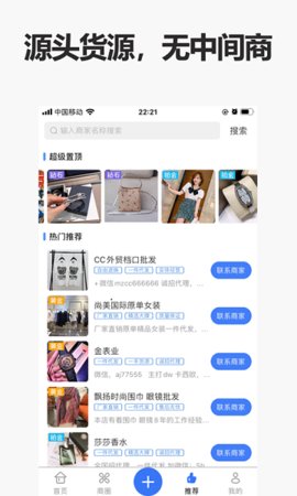 人人货源  v4.2.5图3