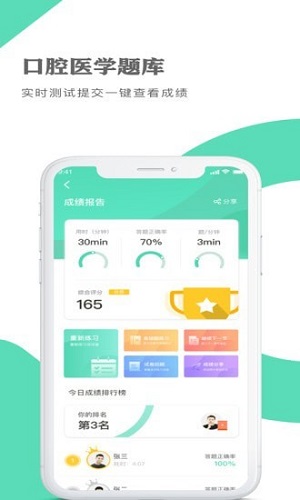 口腔医学题库  v1.1.1图3