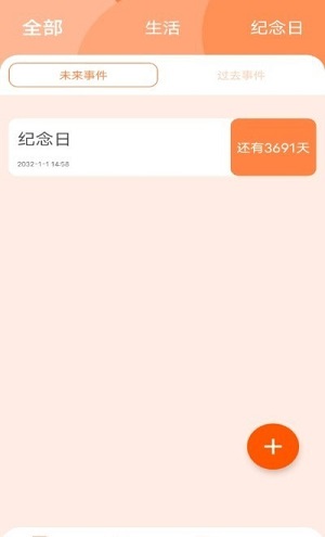 日程倒数  v1.0.0图1