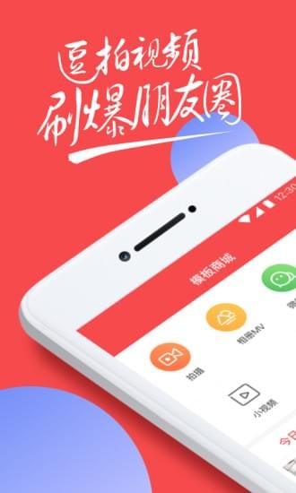 逗拍老版本下载2019旧版  v8.3.0图1