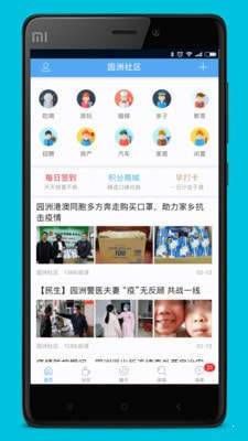 园洲社区  v4.6.1图1