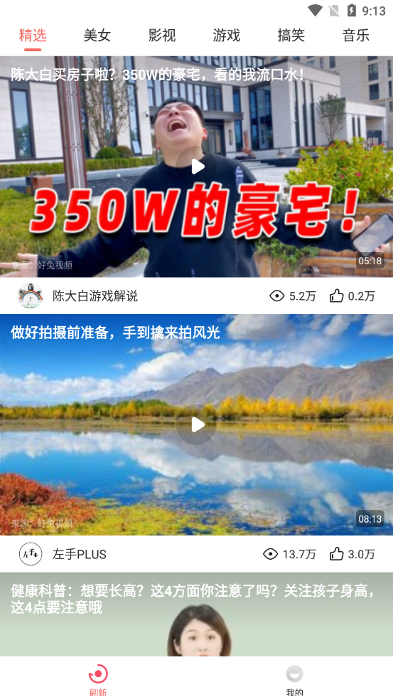 好趣视频app  v3.26.00图3