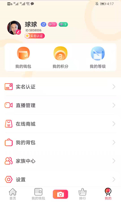 火牛直播手机版  v1.4.0图3