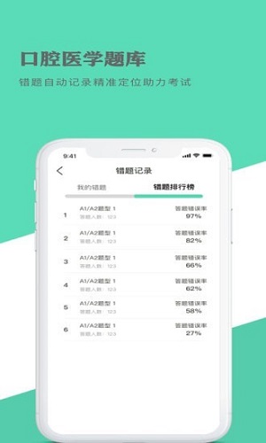 口腔医学题库  v1.1.1图2