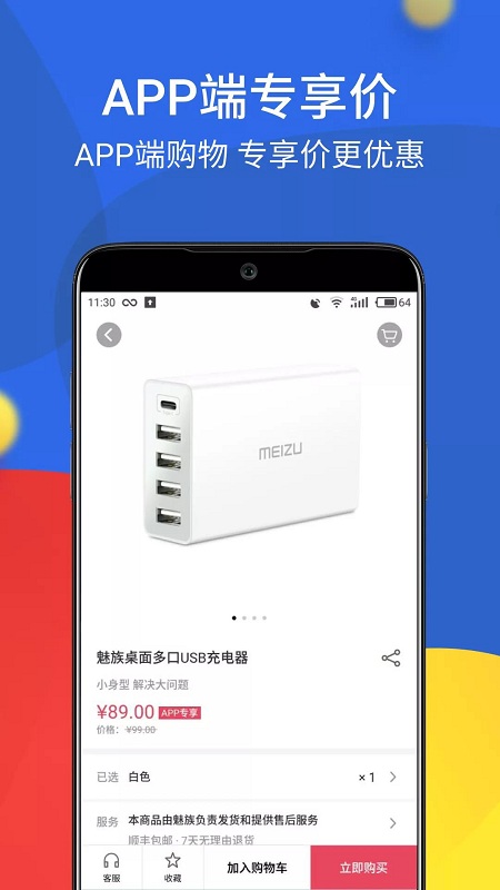 魅族商城最新版下载  v4.4.0图3