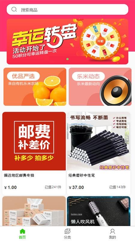 乐米商城几点抢购  v1.0.2图2