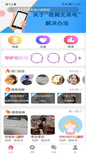 分甜2024  v1.0.0图1