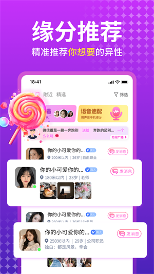 附近蜜聊手机版  v5.8.00图3