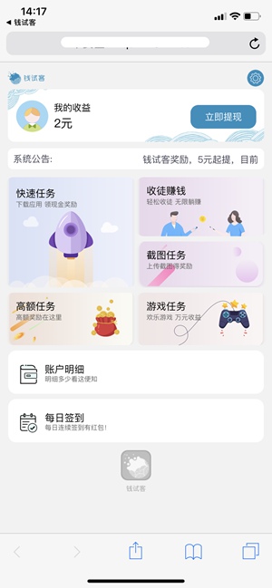 钱试客  v1.4.00图2