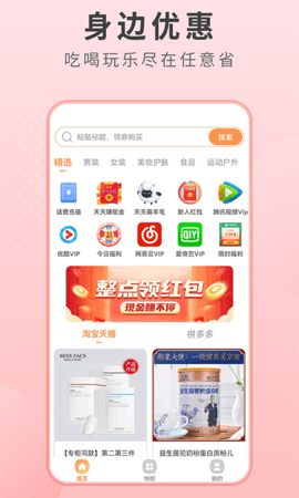 微趣省  v1.2.14图2