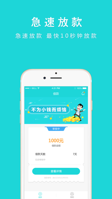 还卡啦免费版  v1.0.0图3